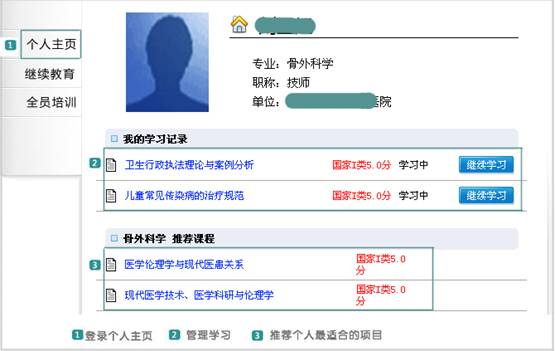 个人专属学习平台